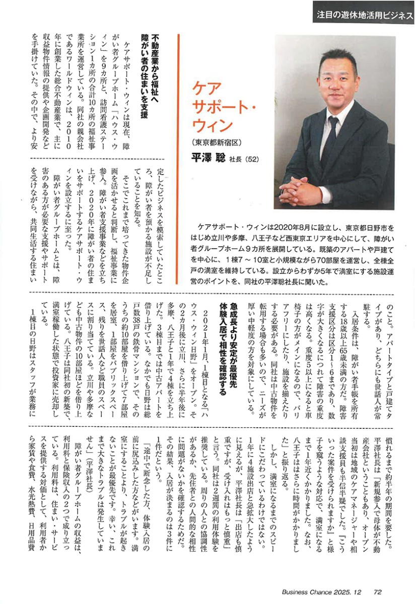 ビジネスチャンス202512