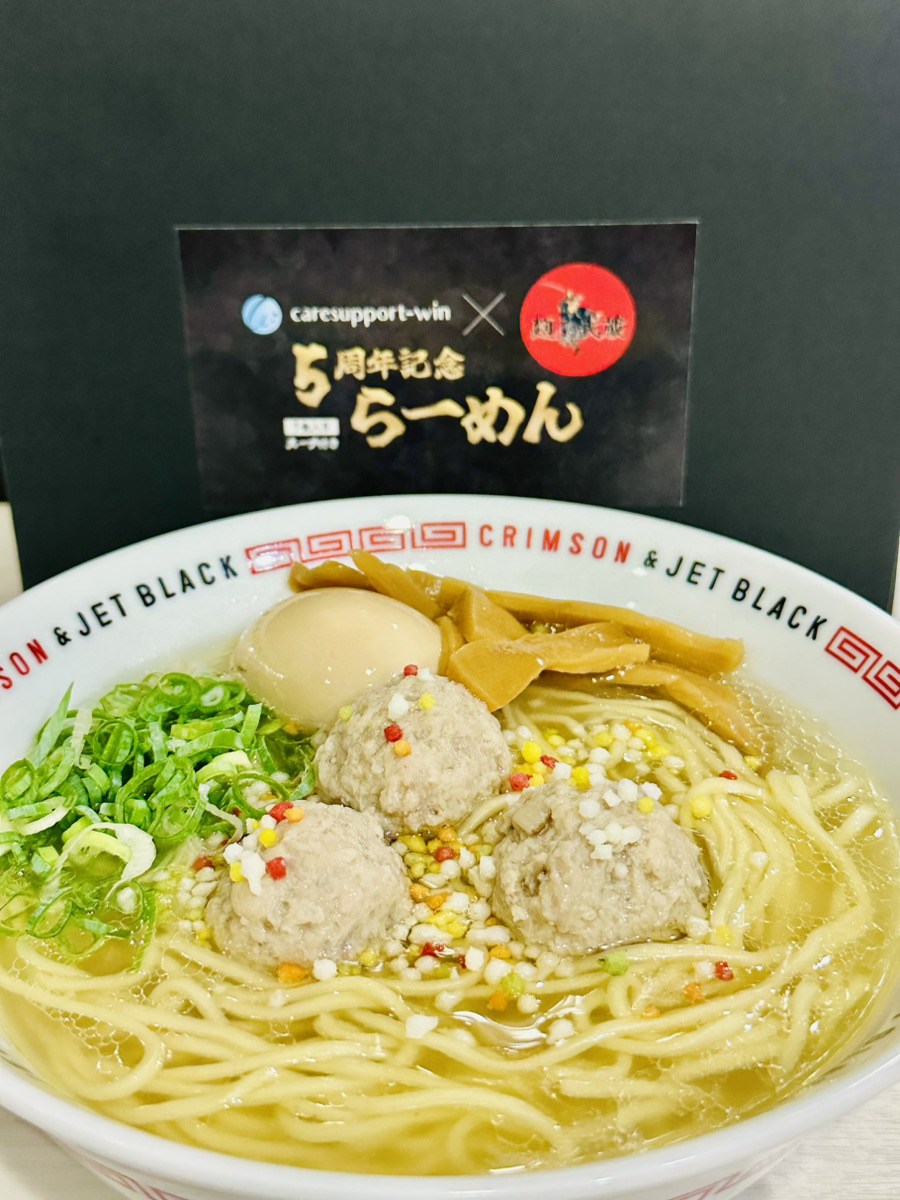 麺屋武蔵×ケアサポート・ウィンのコラボ・オリジナルラーメン